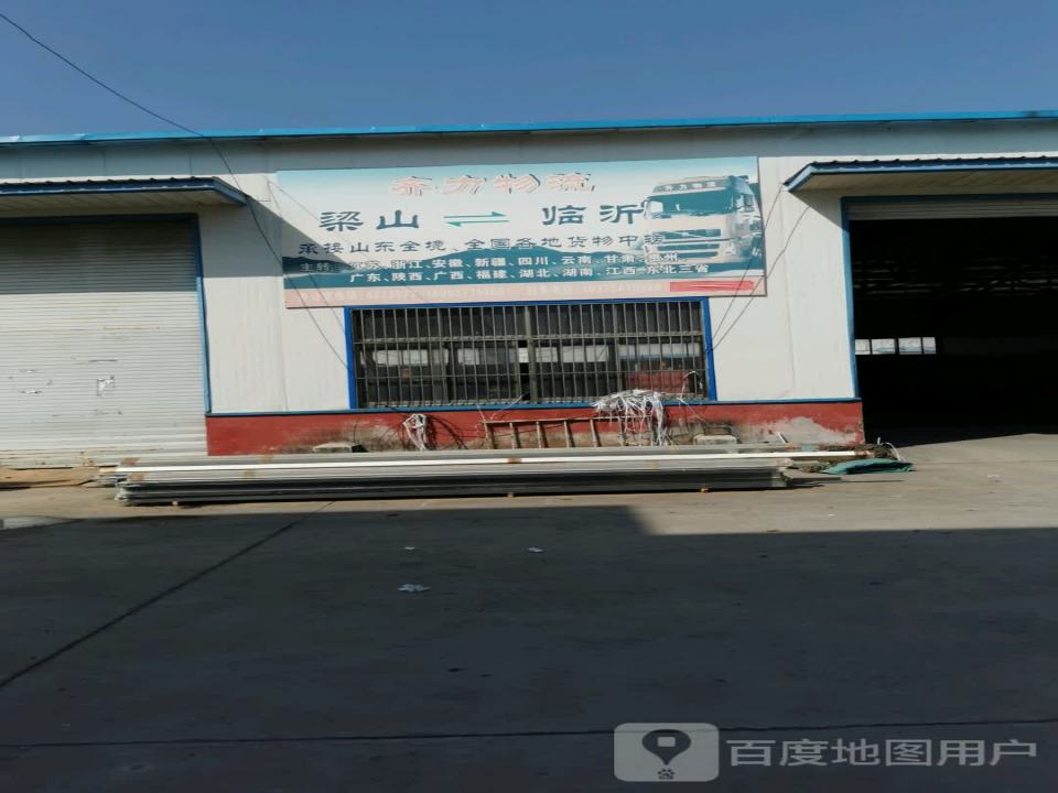 齐力物流