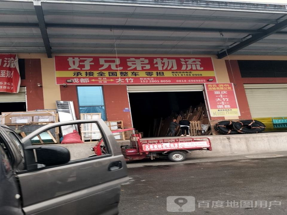 好兄弟物流
