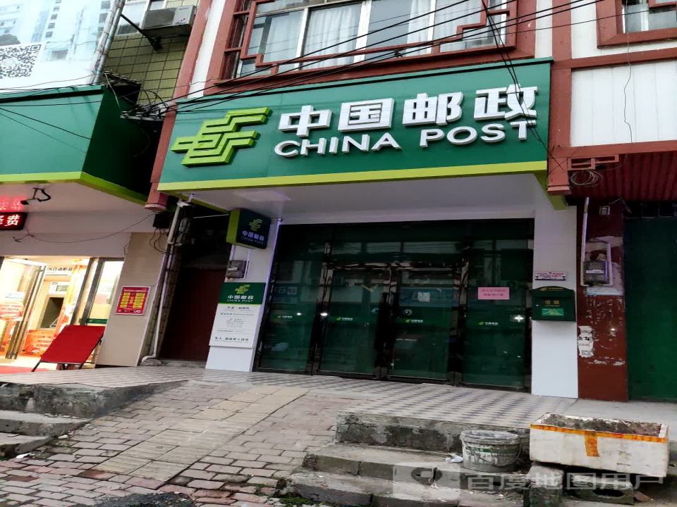 中国邮政(乔贤邮政所)