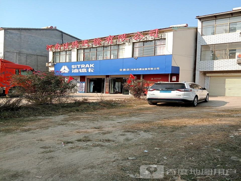 河南佳腾运输有限公司