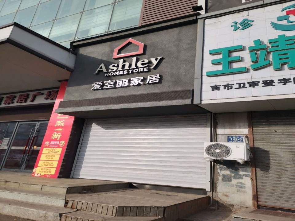盛世豪庭家居广场卸货口