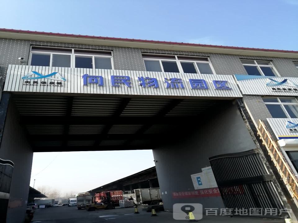 向民物流园区