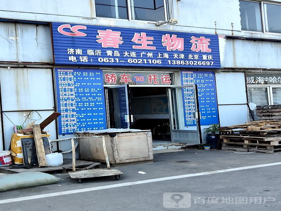 春生物流