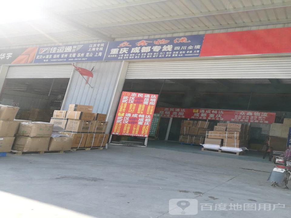 天地华宇物流(汉阳区店)