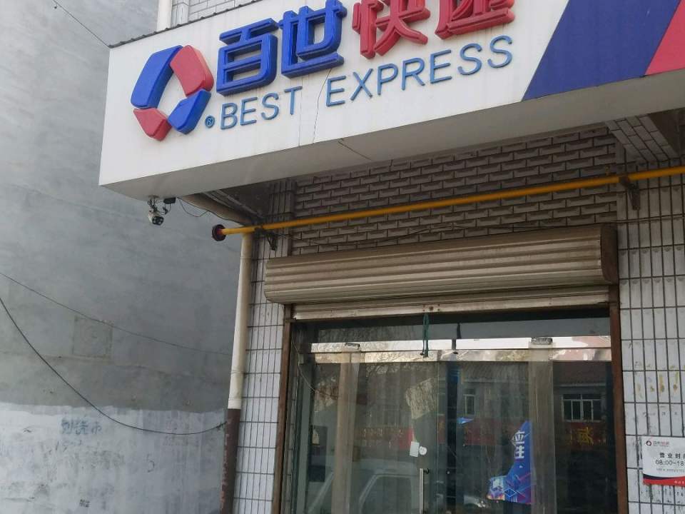 百世快运(佟麟阁大街营业点)