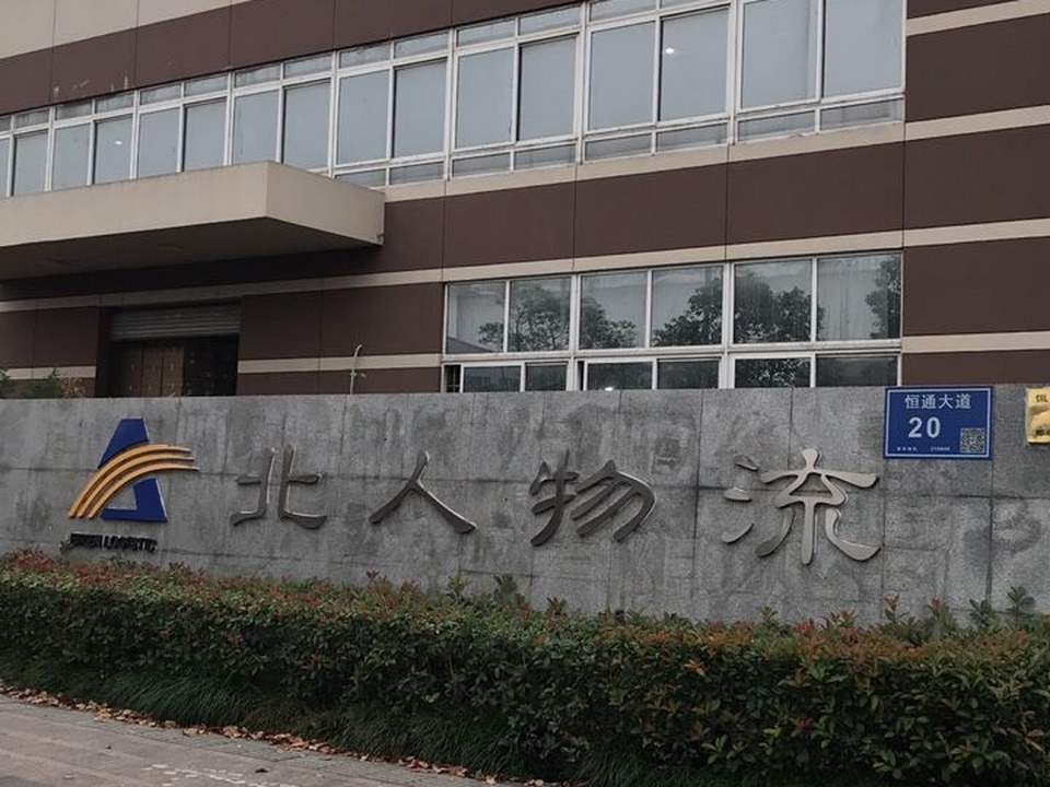 北人物流(恒通大道店)