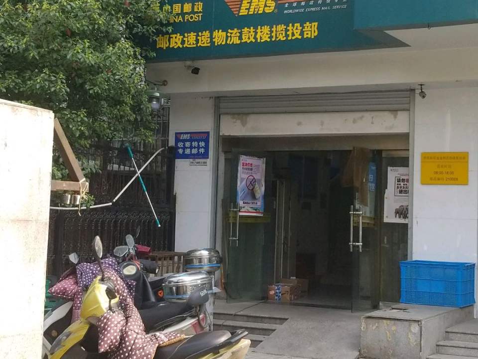 邮政速递物流鼓楼揽投部(鼓楼按投部)