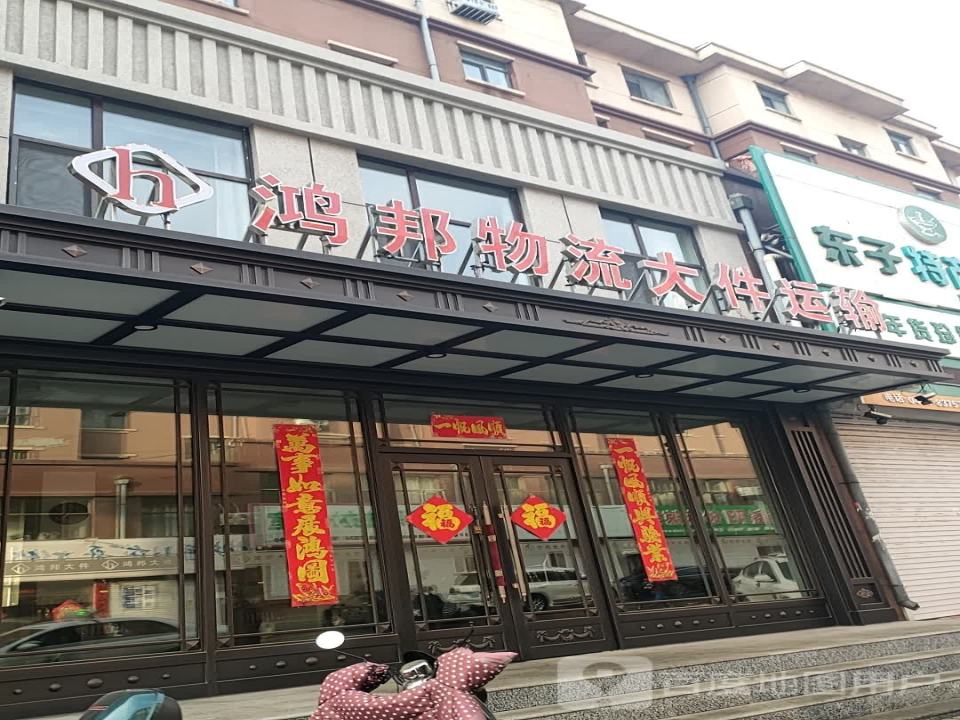 鸿邦物流大件运输