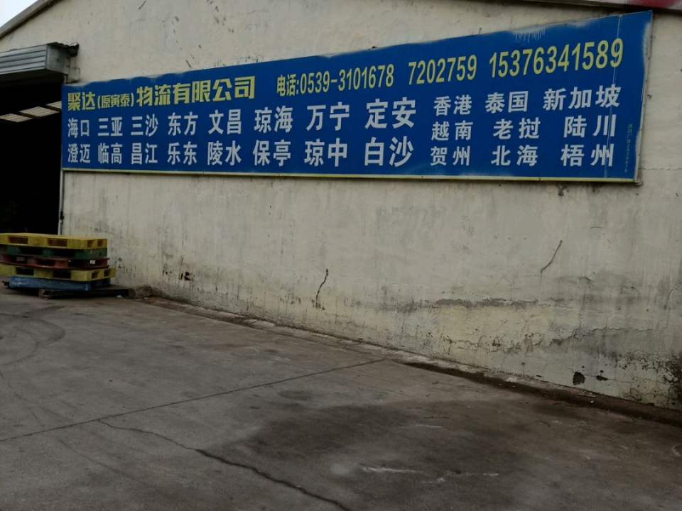 寅泰物流
