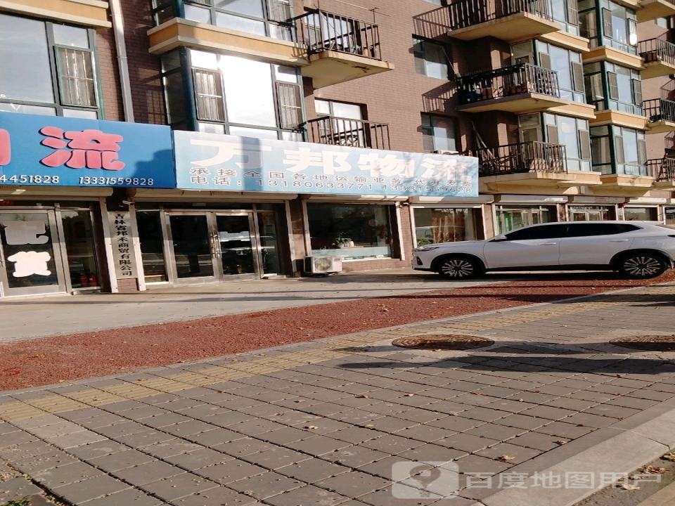 万邦物流(解放路店)