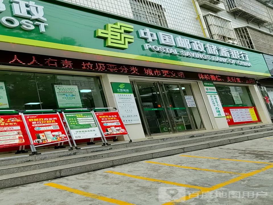 中国邮政(城关镇东郊社区卫生服务站东北)
