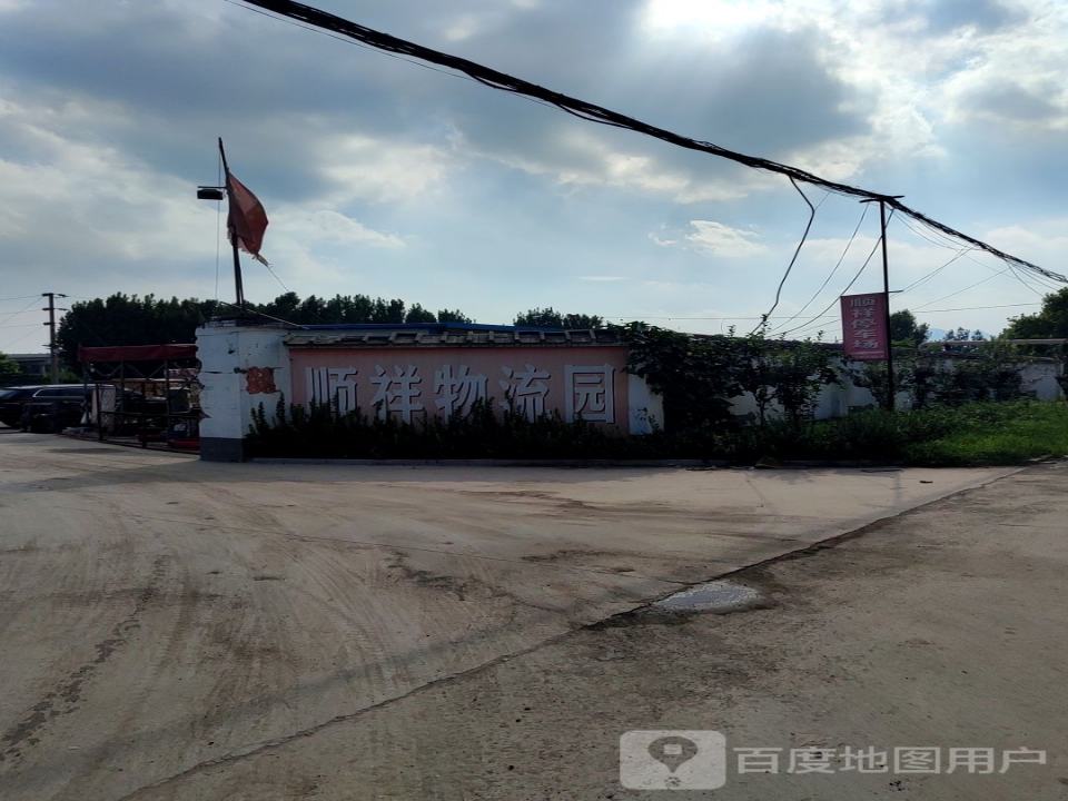 顺祥物流园