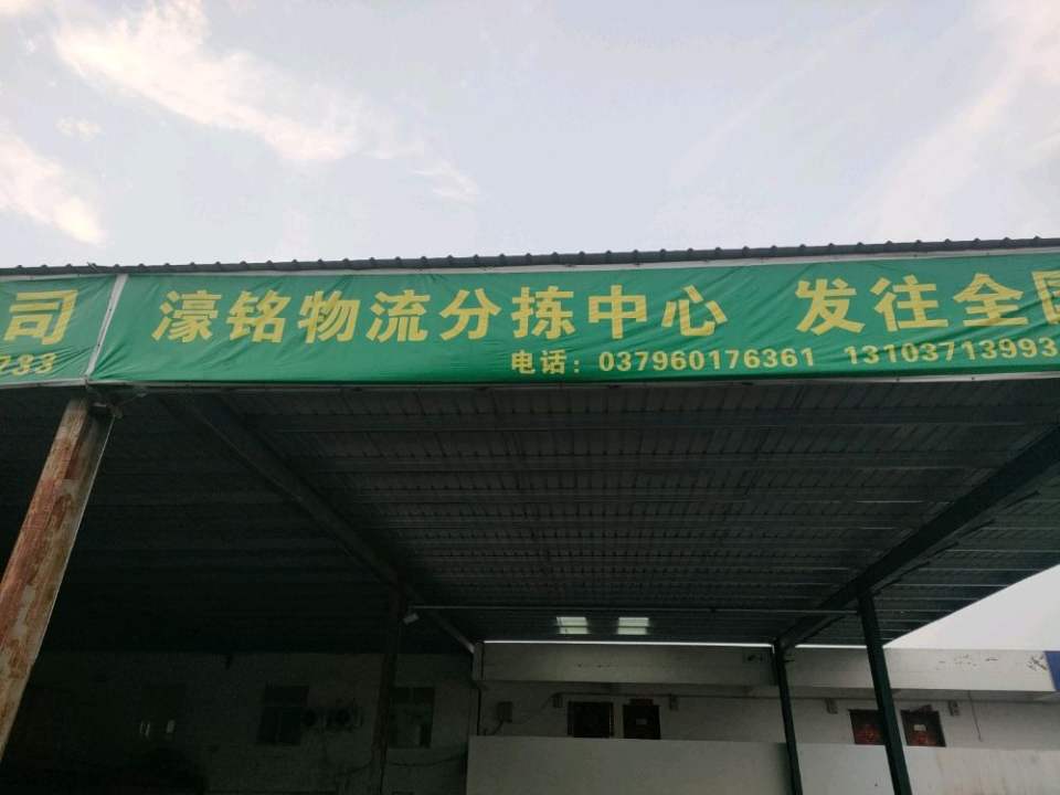 濠铭物流