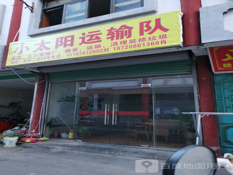 小太阳运输队