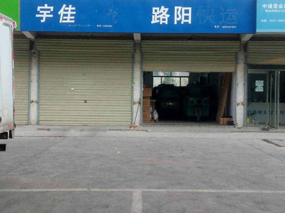 宇佳物流(铁北西街店)