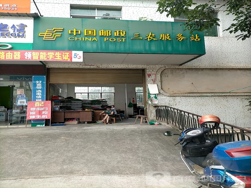 中国邮政(水市邮政支局)