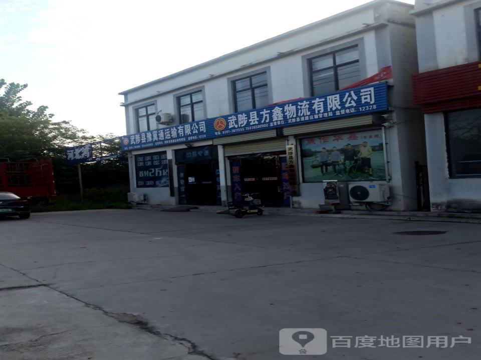 武陟县方鑫物流有限公司