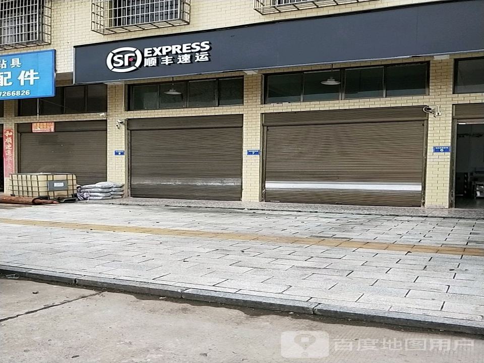 顺丰速运(大将中路店)