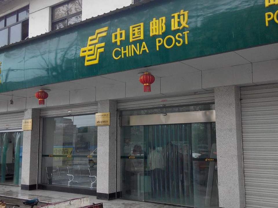 中国邮政(金马邮政所)