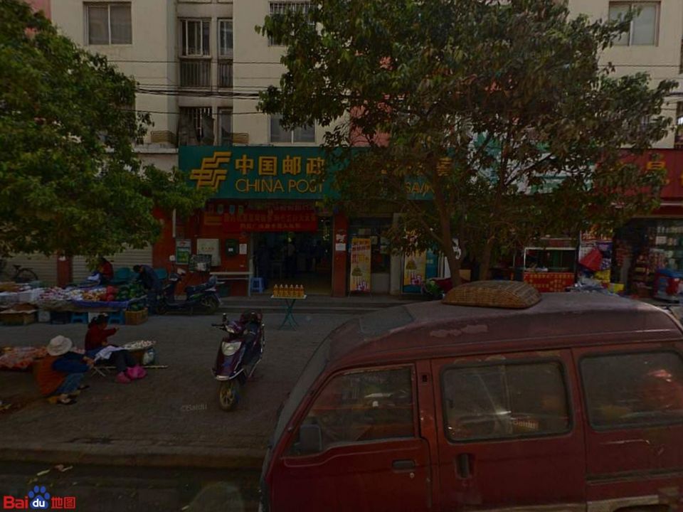 中国邮政(前卫邮政支局)