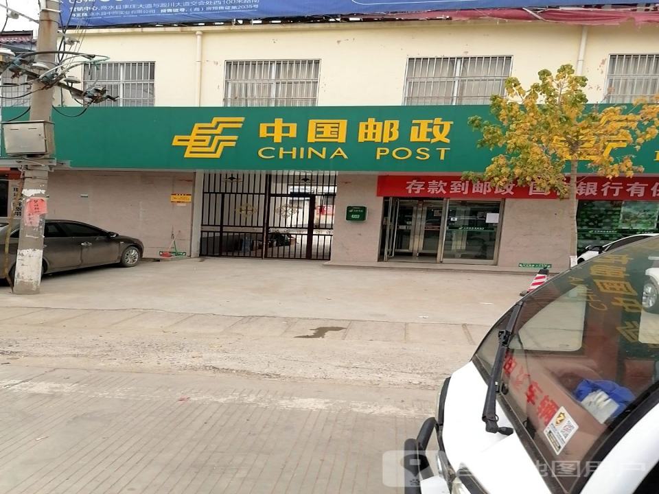 中国邮政(张明邮政所)