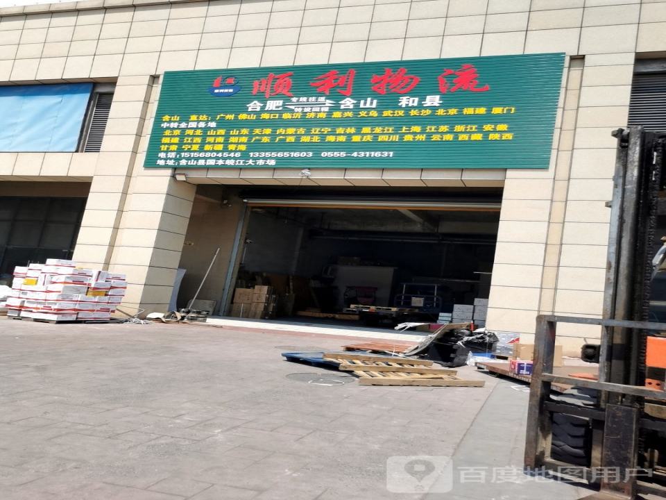 顺利物流(繁华路店)