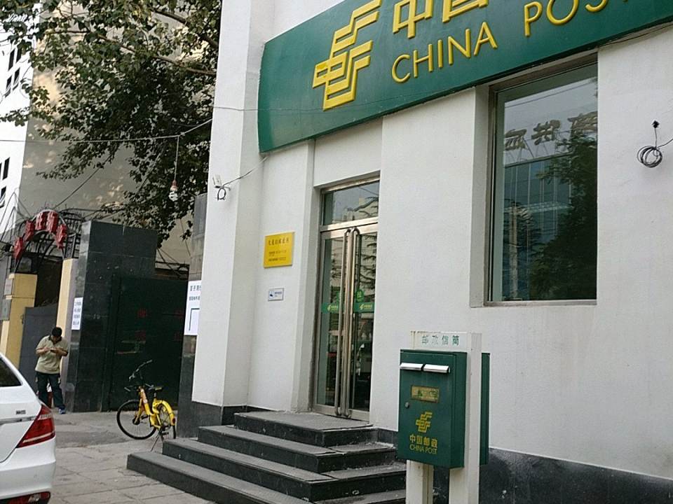 中国邮政(九龙山邮政所)