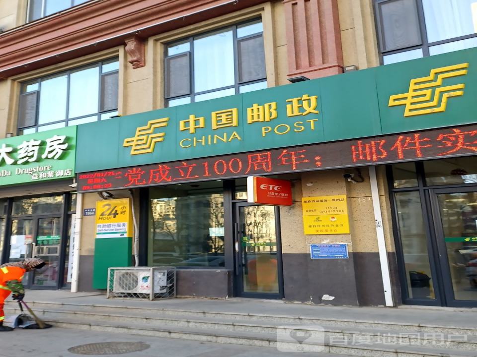 中国邮政(东吉大路店)