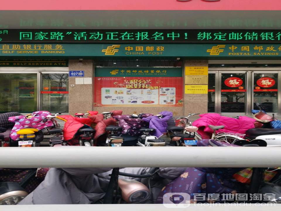 中国邮政(七一路邮政支局)
