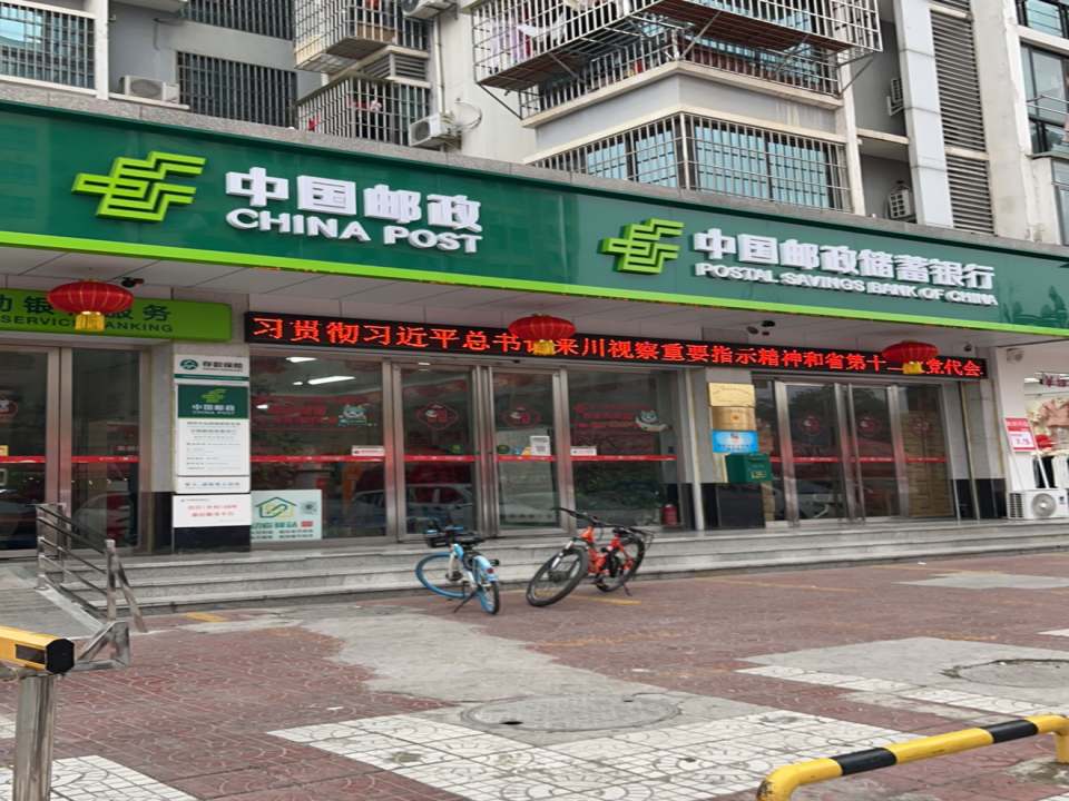 中国邮政(仙桃街)