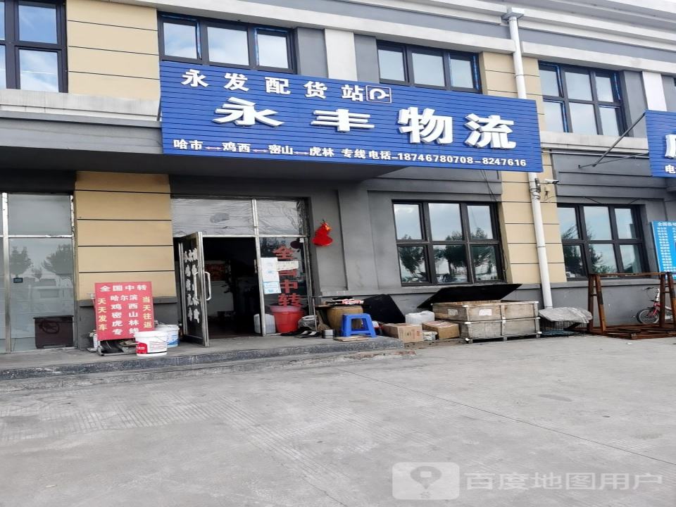 永丰物流