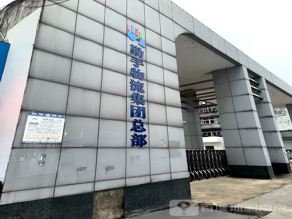 勤手物流集团总部