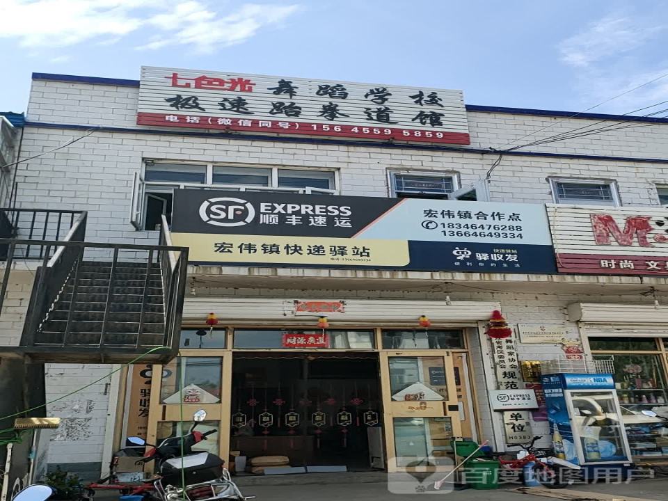 顺丰速运(宏伟镇合作点)