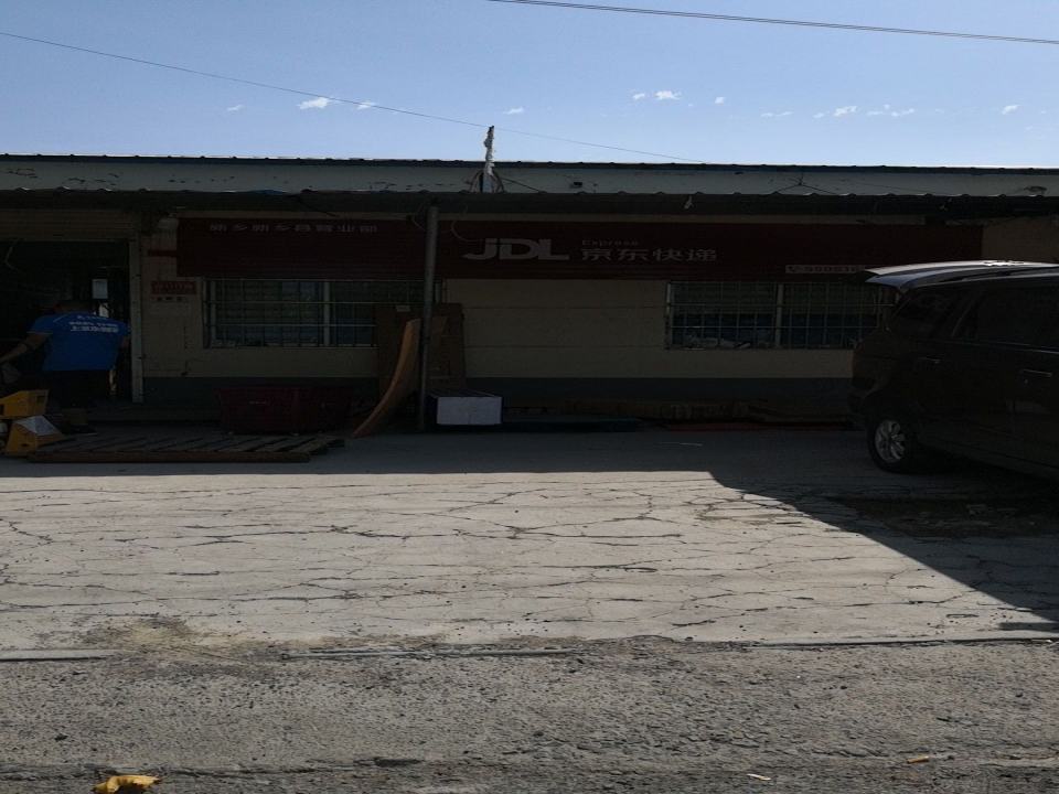 京东快递新乡新乡县营业部(中联路店)