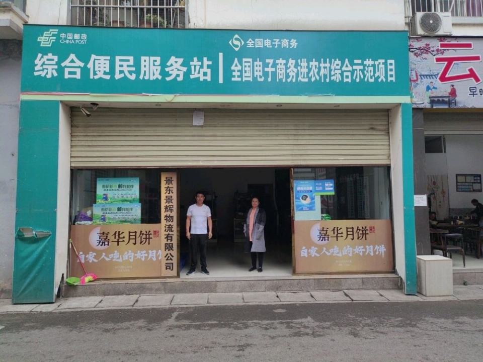 景东景辉物流有限公司