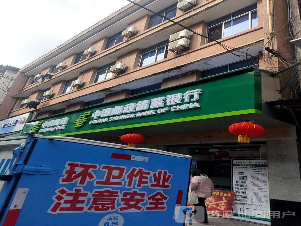 中国邮政(南溪区邮政局南城支局)