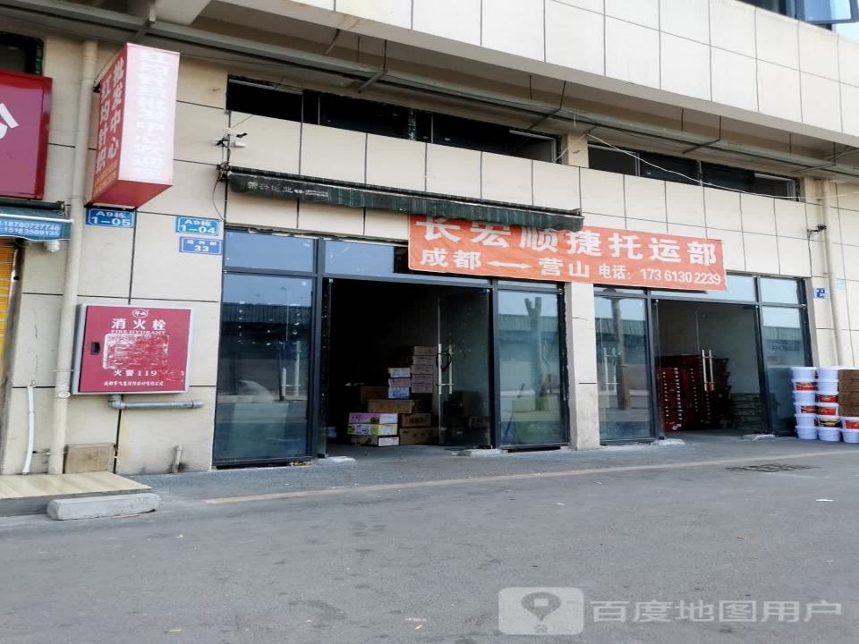 长宏顺捷托运部