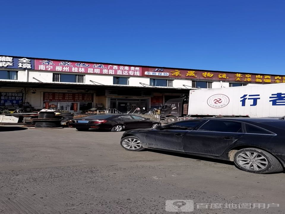 京晟物流