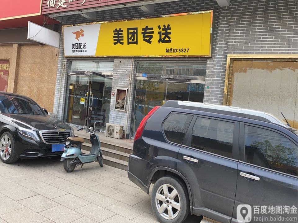 美团配送合作商服务中心(铁西北大街店)