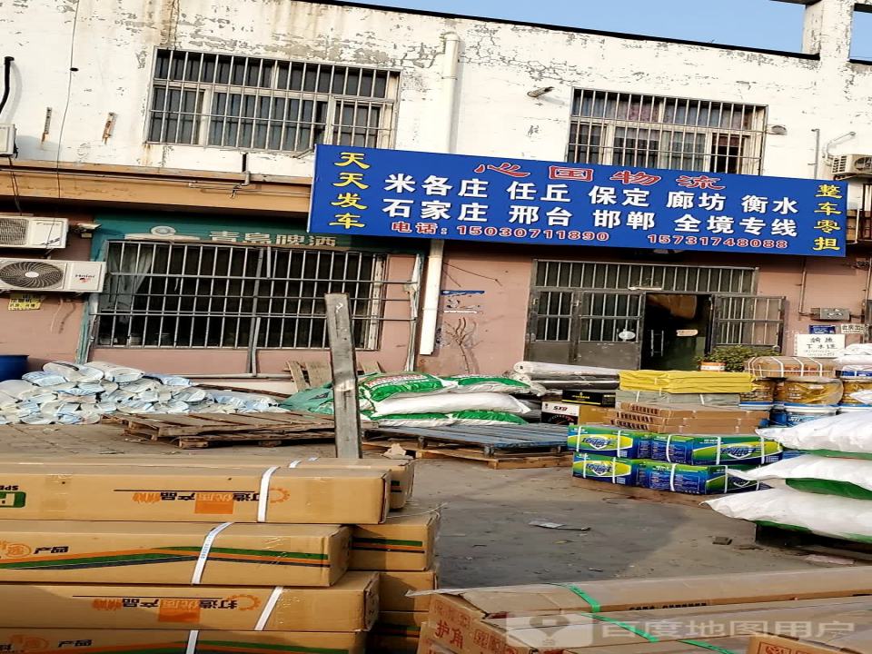 心国物流