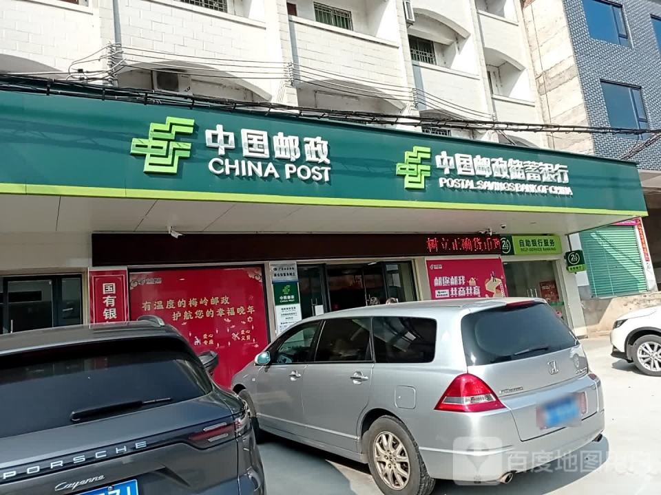 中国邮政(梅岭邮局)