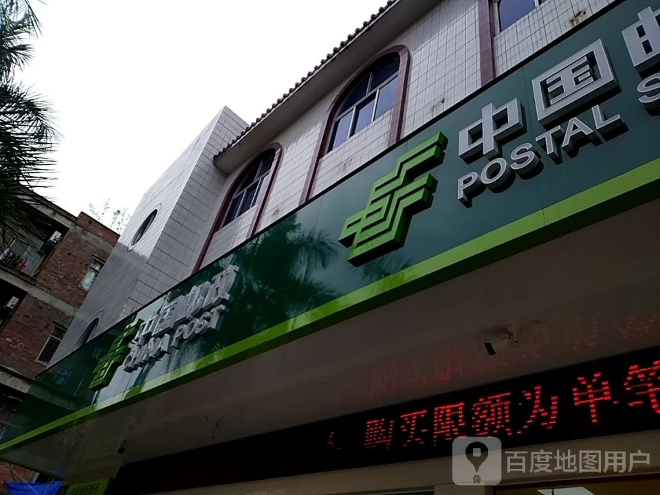 中国邮政(大衙支局)