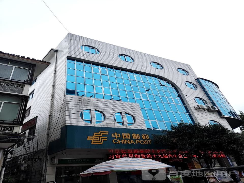 中国邮政(民主街)