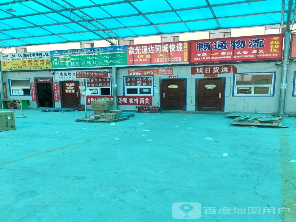 久久顺捷物流