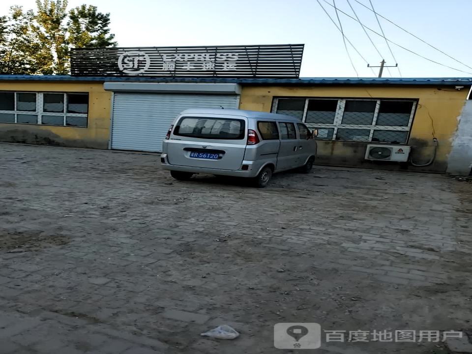 顺丰速运(廊坊固安吕家营营业点)