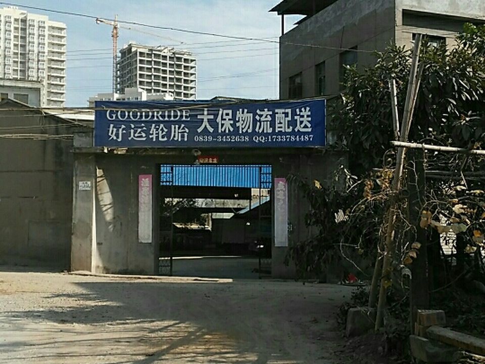大保物流配送