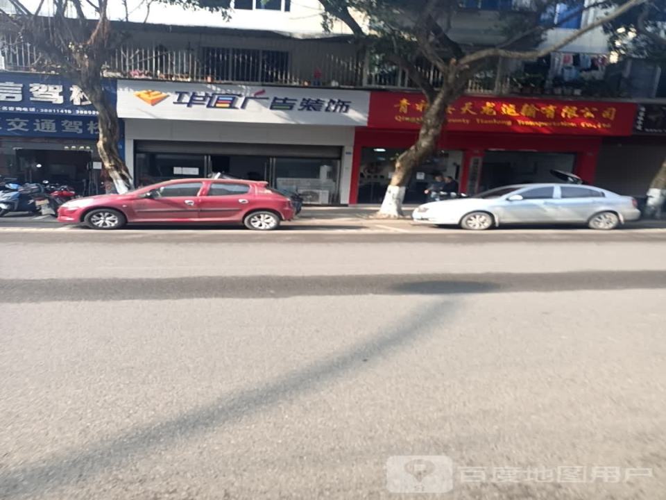 青神县天龙运输有限公司