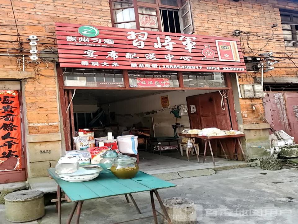 习将军宴席配送中心