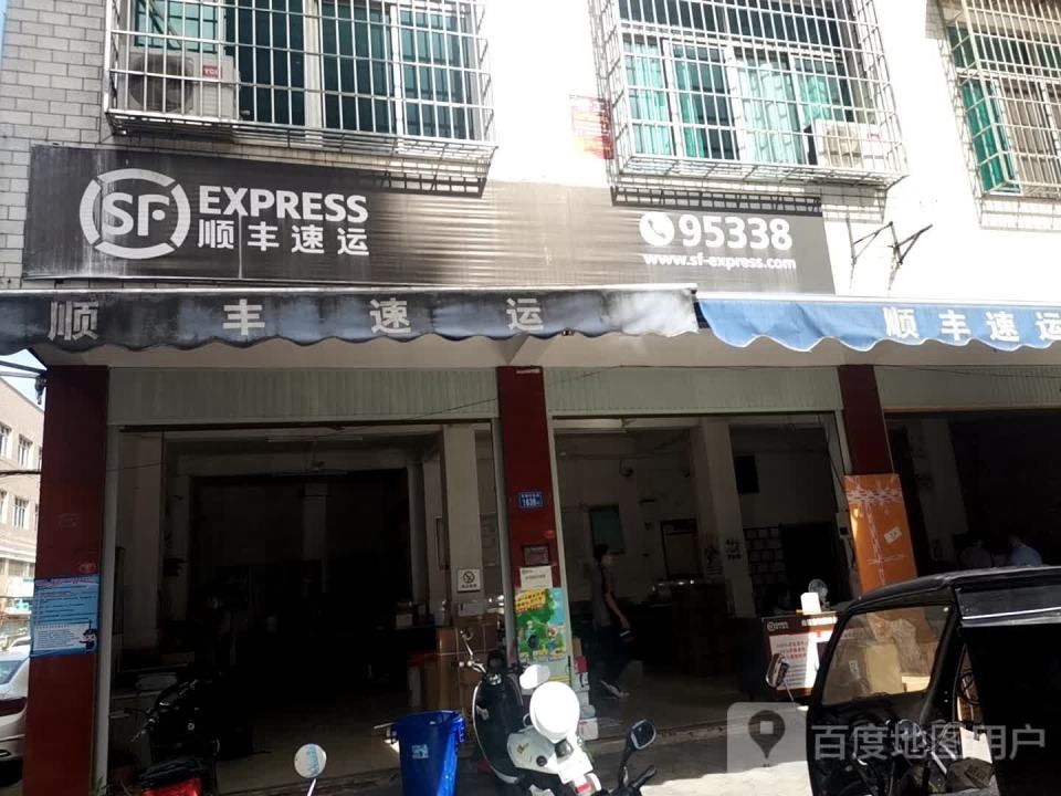 顺丰速运(漳州龙文东屿营业点)