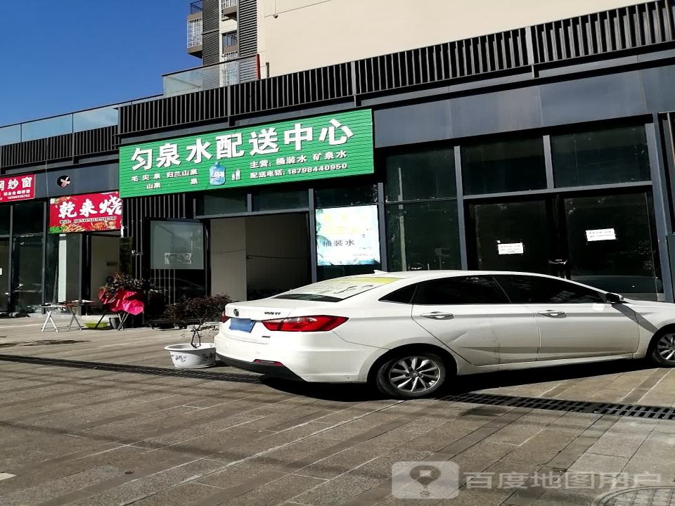 匀泉水配送中心
